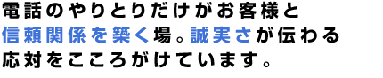 営業が社内に常駐していれば、お客様との接点が増える。三商の一人総合商社、元気に営業中です。